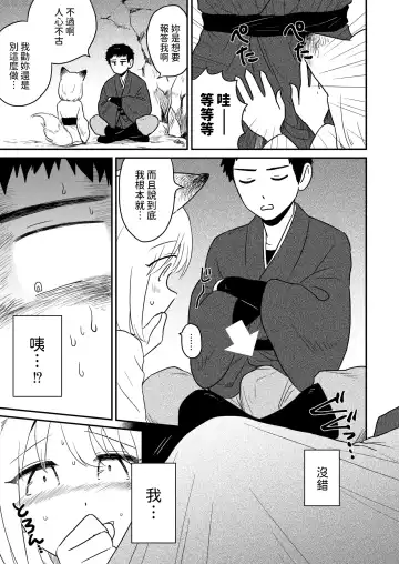 [Amutake] Kitsune Fhentai - Page 7