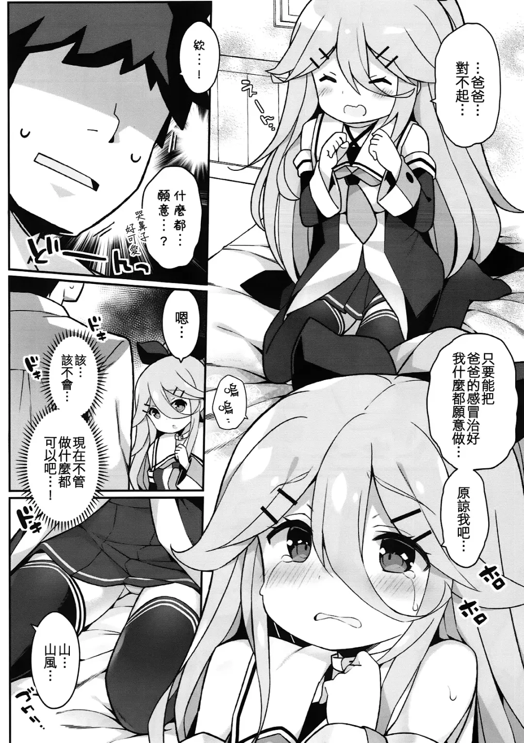 [Watanon] Papa no Kanbyou shichau mon! Fhentai.net - Page 8