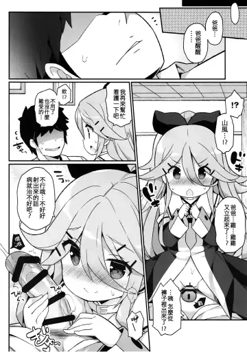 [Watanon] Papa no Kanbyou shichau mon! Fhentai.net - Page 24