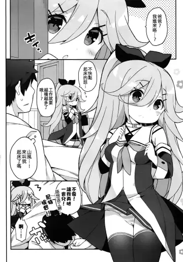 [Watanon] Papa no Kanbyou shichau mon! Fhentai.net - Page 4