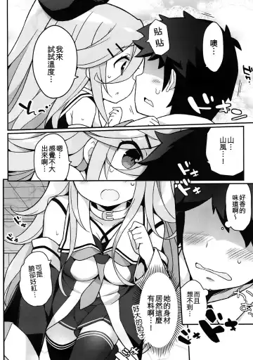 [Watanon] Papa no Kanbyou shichau mon! Fhentai.net - Page 6