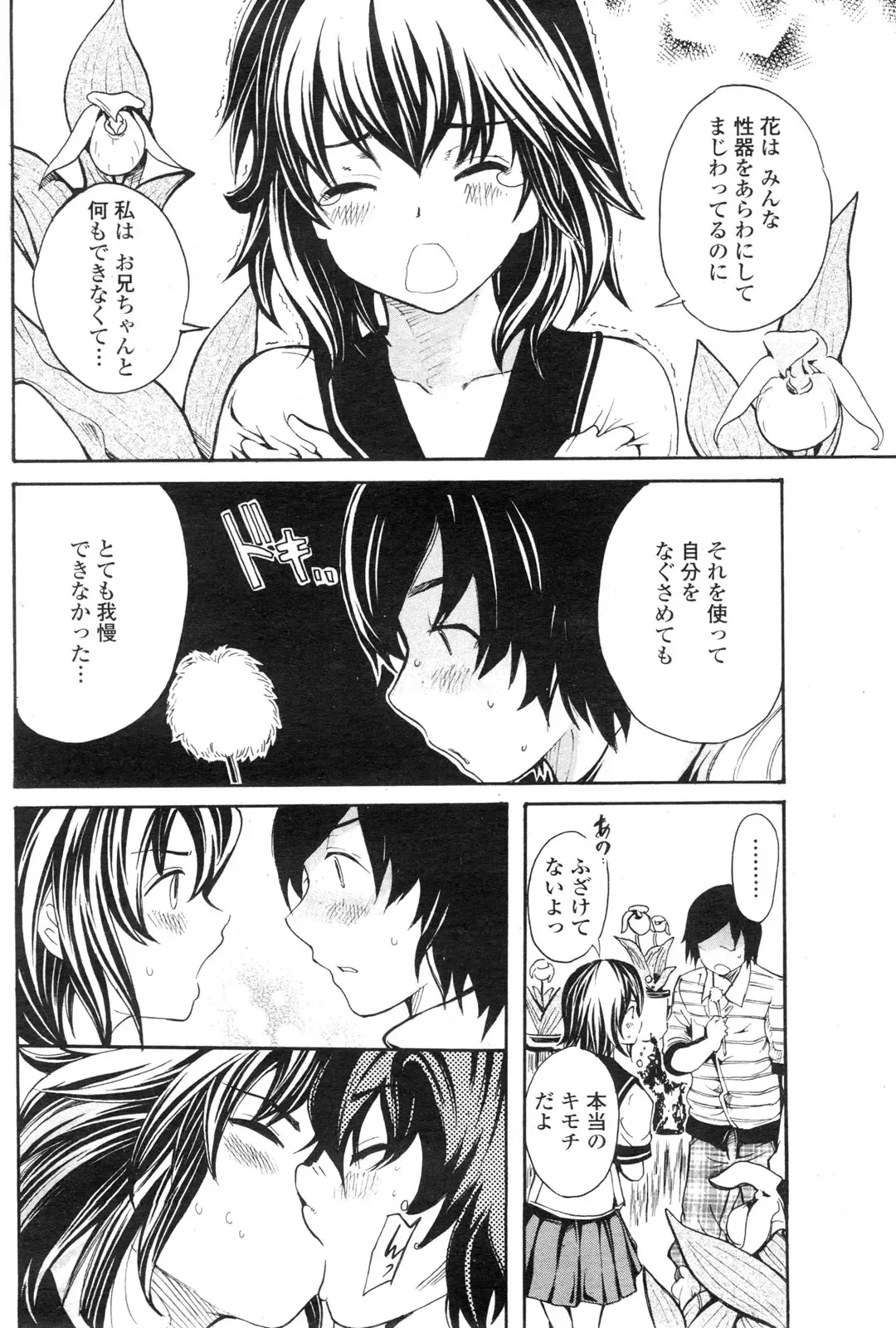 COMIC Penguin Club Sanzokuban 2010-01 Fhentai.net - Page 140