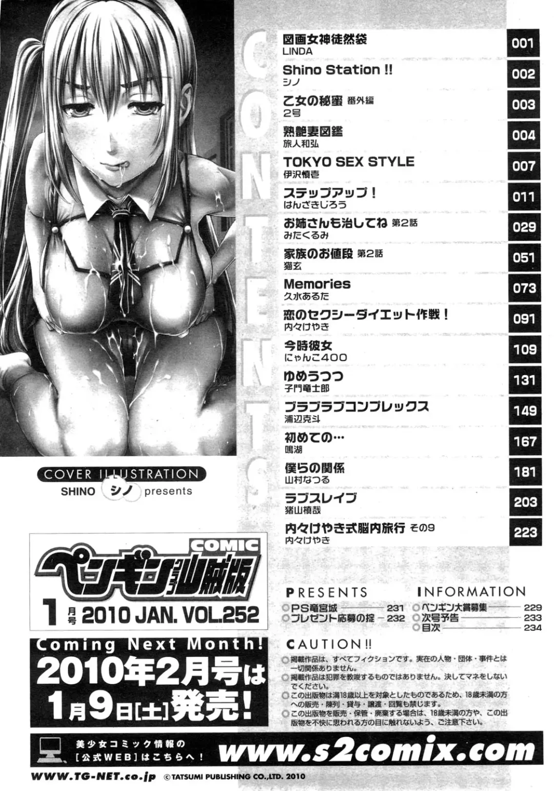 COMIC Penguin Club Sanzokuban 2010-01 Fhentai.net - Page 232