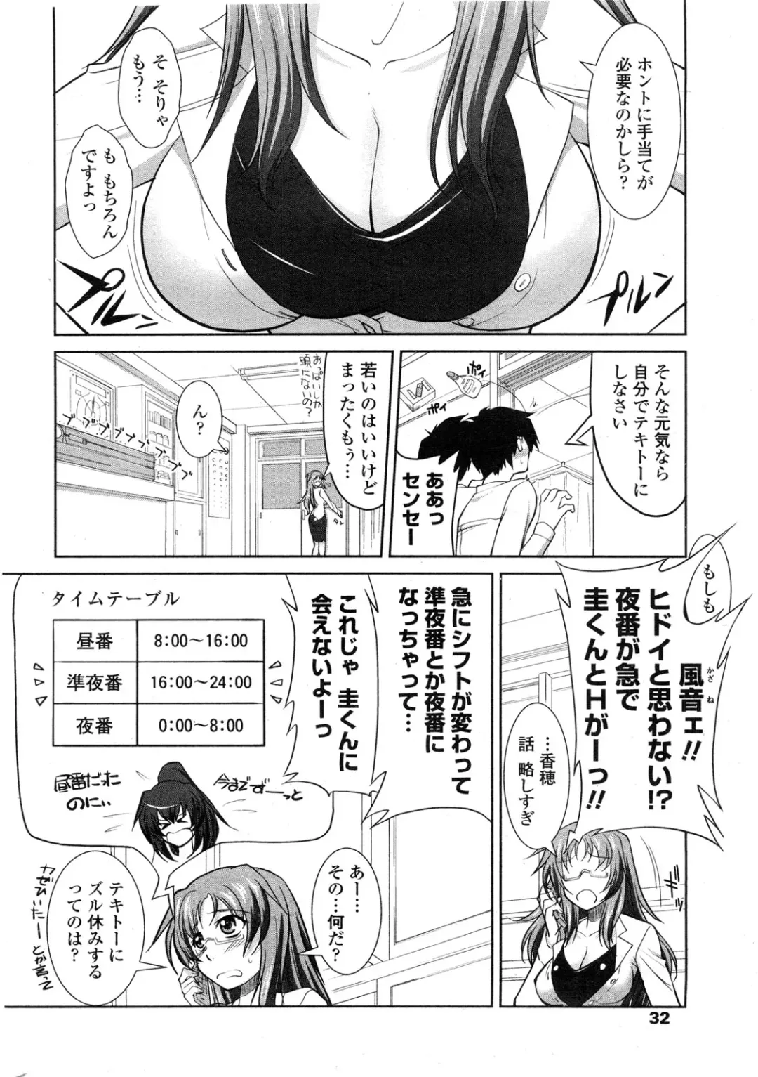 COMIC Penguin Club Sanzokuban 2010-01 Fhentai.net - Page 34