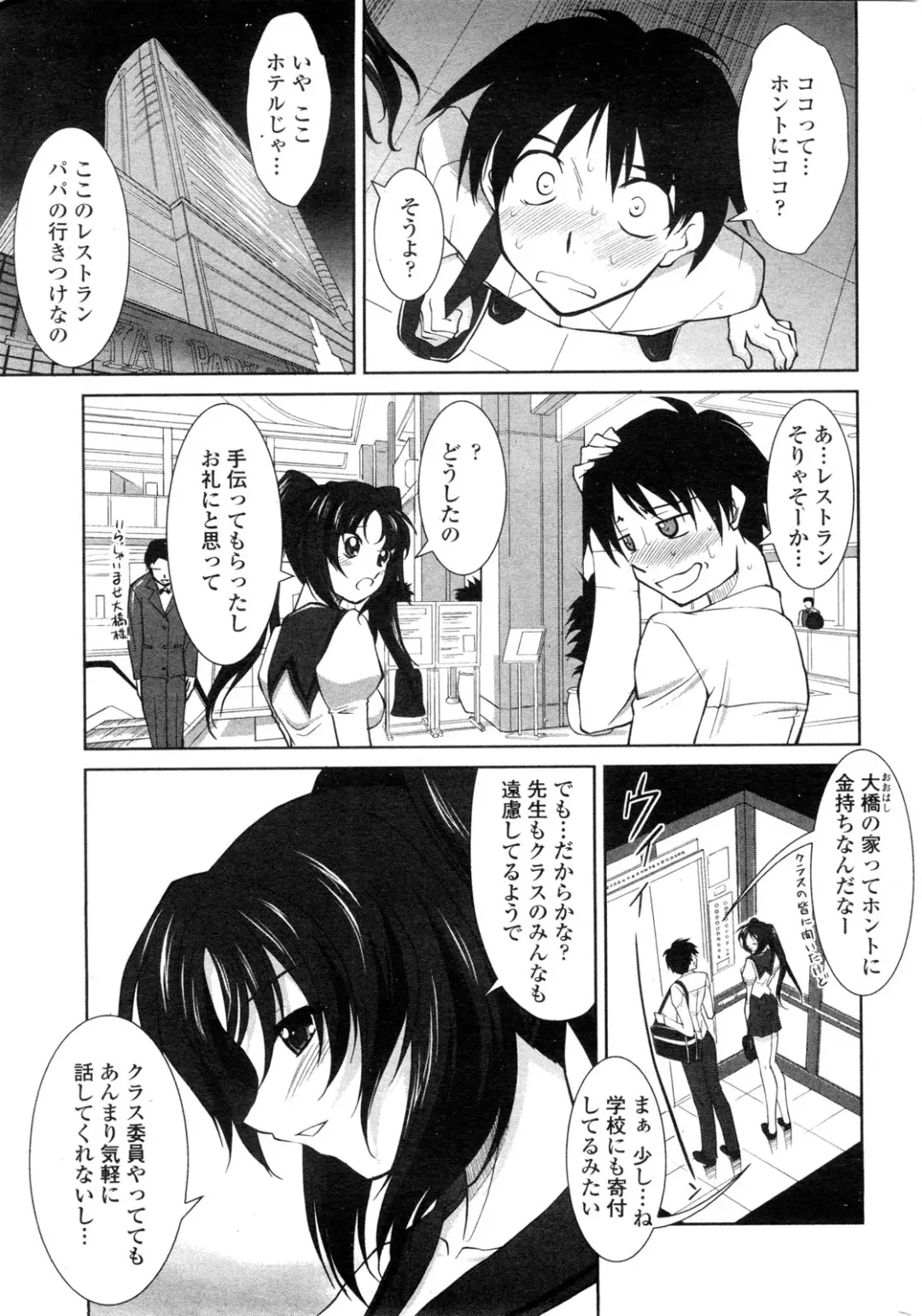 COMIC Penguin Club Sanzokuban 2010-01 Fhentai.net - Page 39