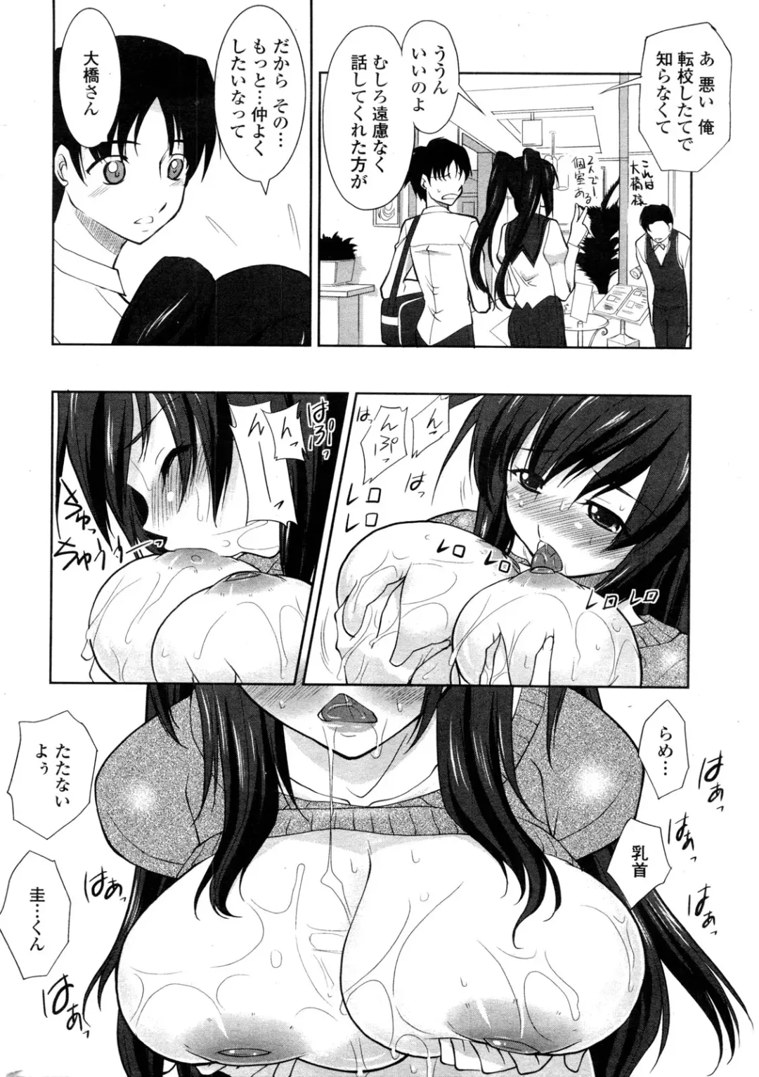 COMIC Penguin Club Sanzokuban 2010-01 Fhentai.net - Page 40