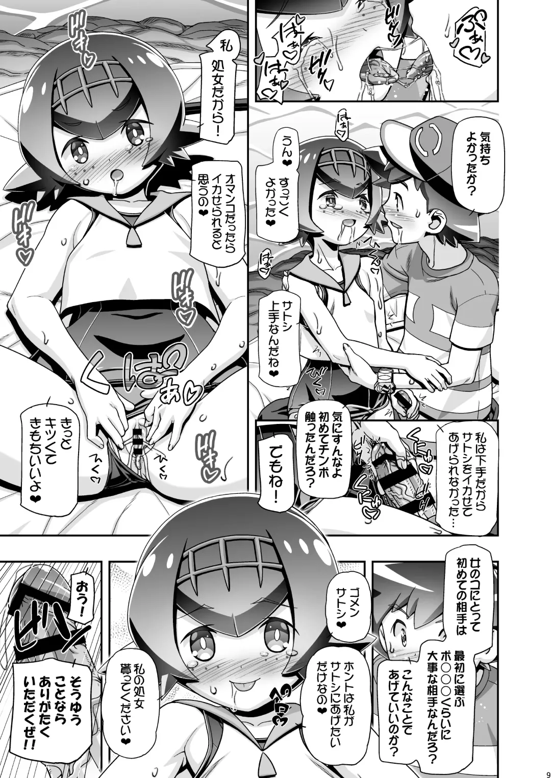 [Kousaka Jun] PM GALS SUNMOON Fhentai.net - Page 8