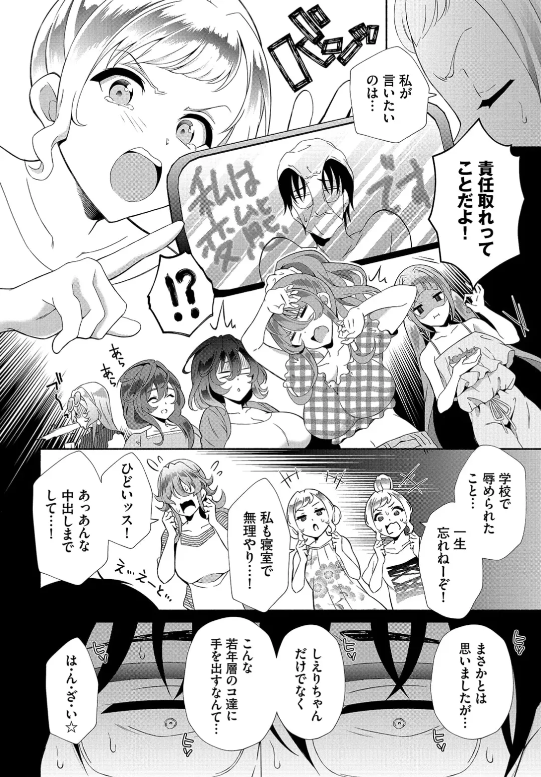 [Ohara Makoto] InCha na Ore ga Madougu o Tsukatte Share House de Harem o Tsukutte Mita. Ch. 19 Fhentai.net - Page 6