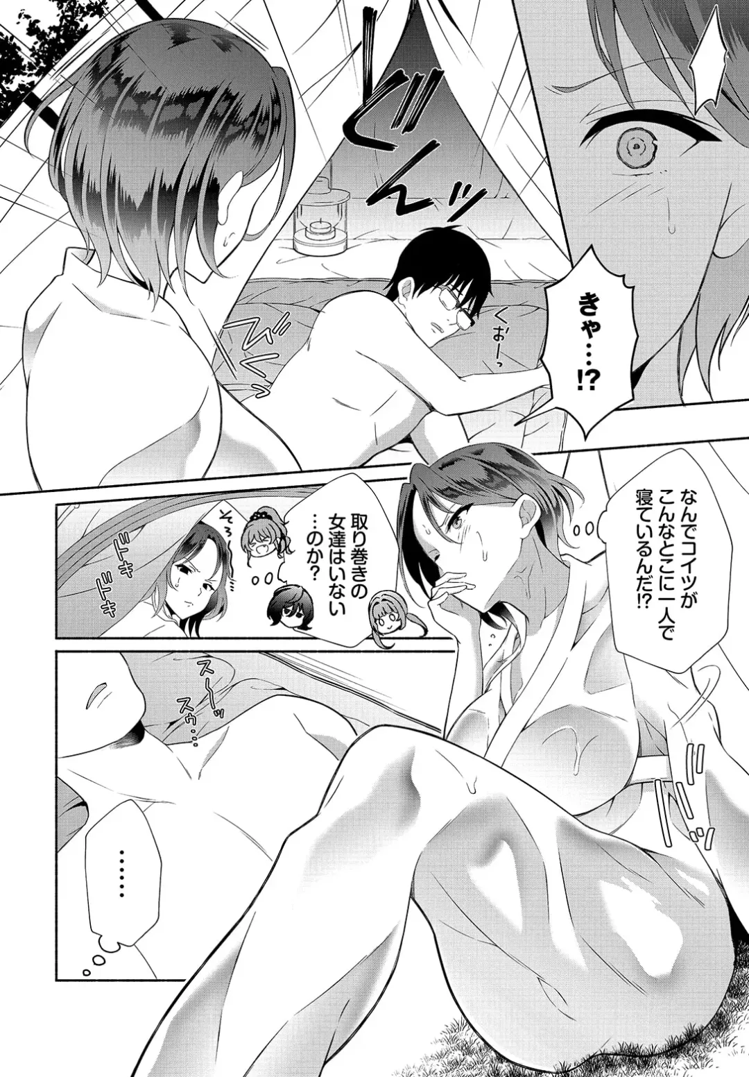 [Ohara Makoto] InCha na Ore ga Madougu o Tsukatte Share House de Harem o Tsukutte Mita. Ch. 19 Fhentai.net - Page 8