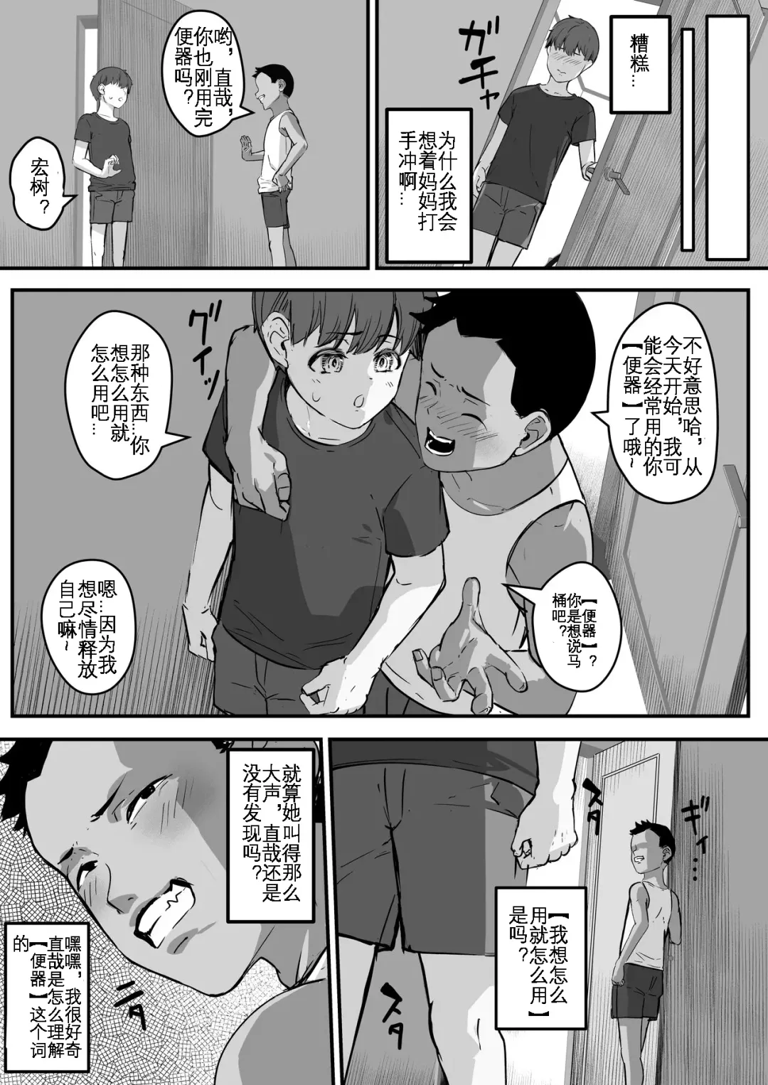 [Kutibue] Netorare Kaa-san - Kaa-san ga Aitsu no Nikubenki ni Natta Hi | 我的妈妈变成那家伙的肉便器的那一天... Fhentai - Page 47