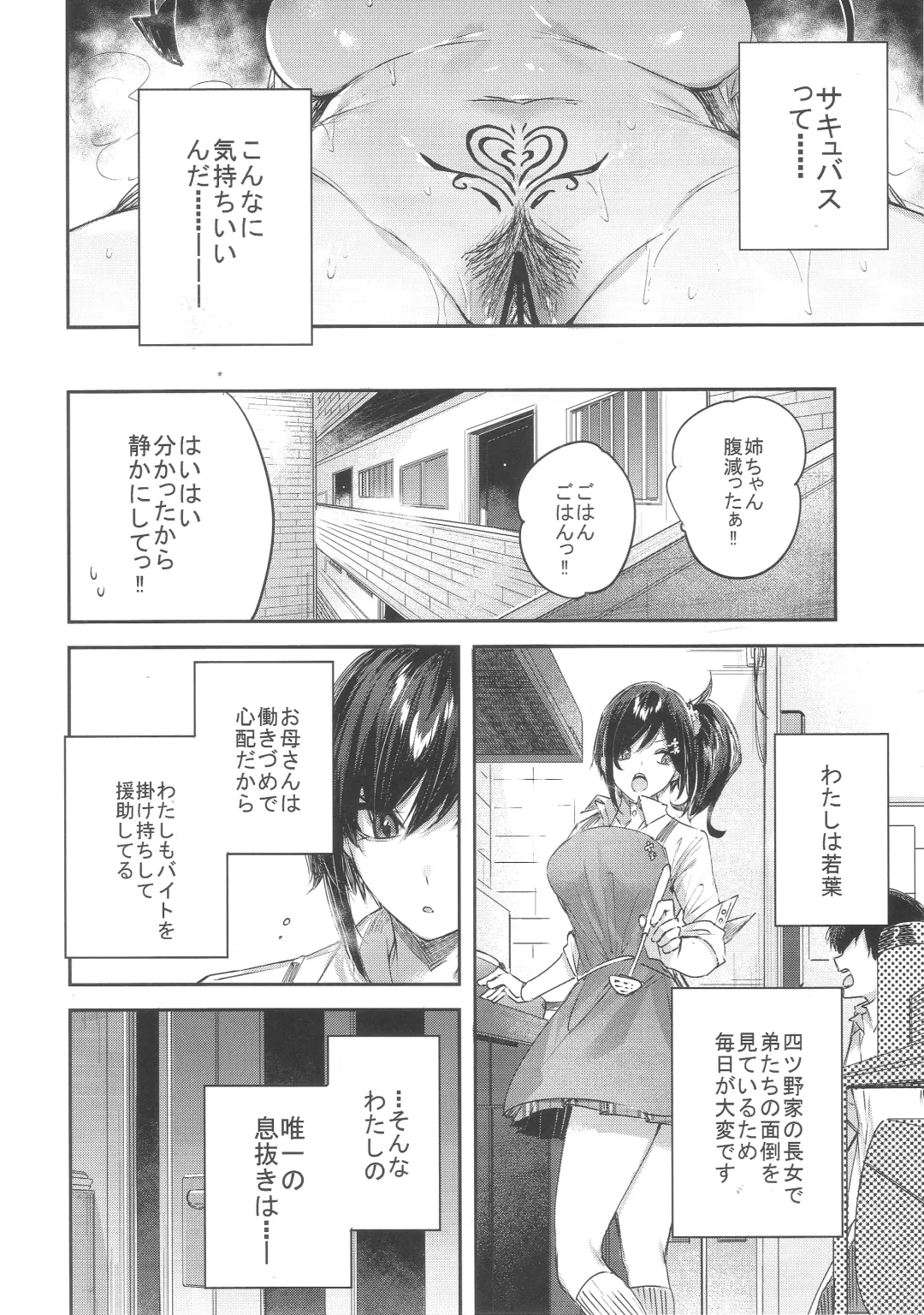 [Kakao] Succubus wakaba epi-0 Fhentai - Page 9