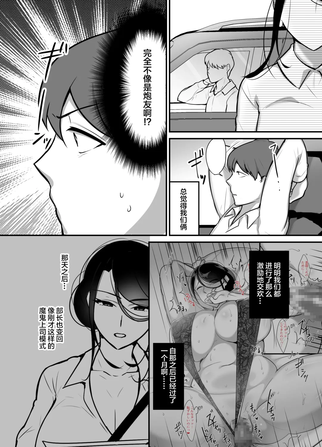 [Botamochi] Masaka Ano Oni Joushi ga Ore no SeFri ni Naru nante... 2 ~Oni Joushi to Asedaku Nakadashi Onsen Ryokou~ Fhentai.net - Page 6