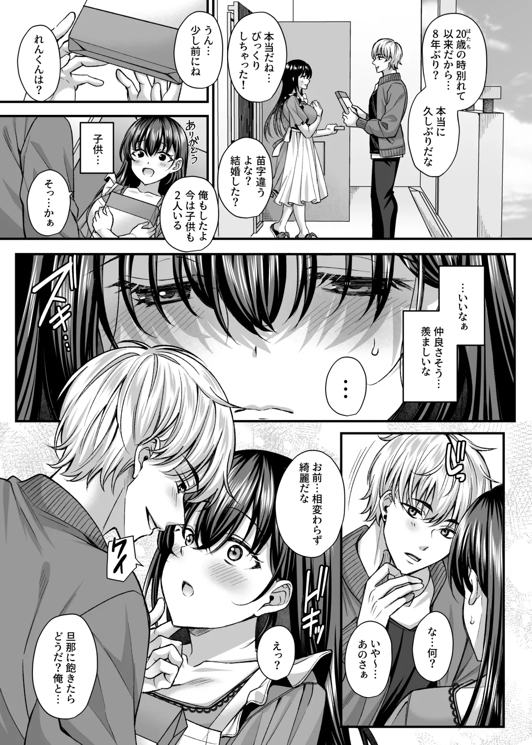 [Kurata Muto] Netorare Kairaku ~Motokare ni Ochita Hitozuma no Kozukuri Nakadashi Kongan~ Fhentai.net - Page 6