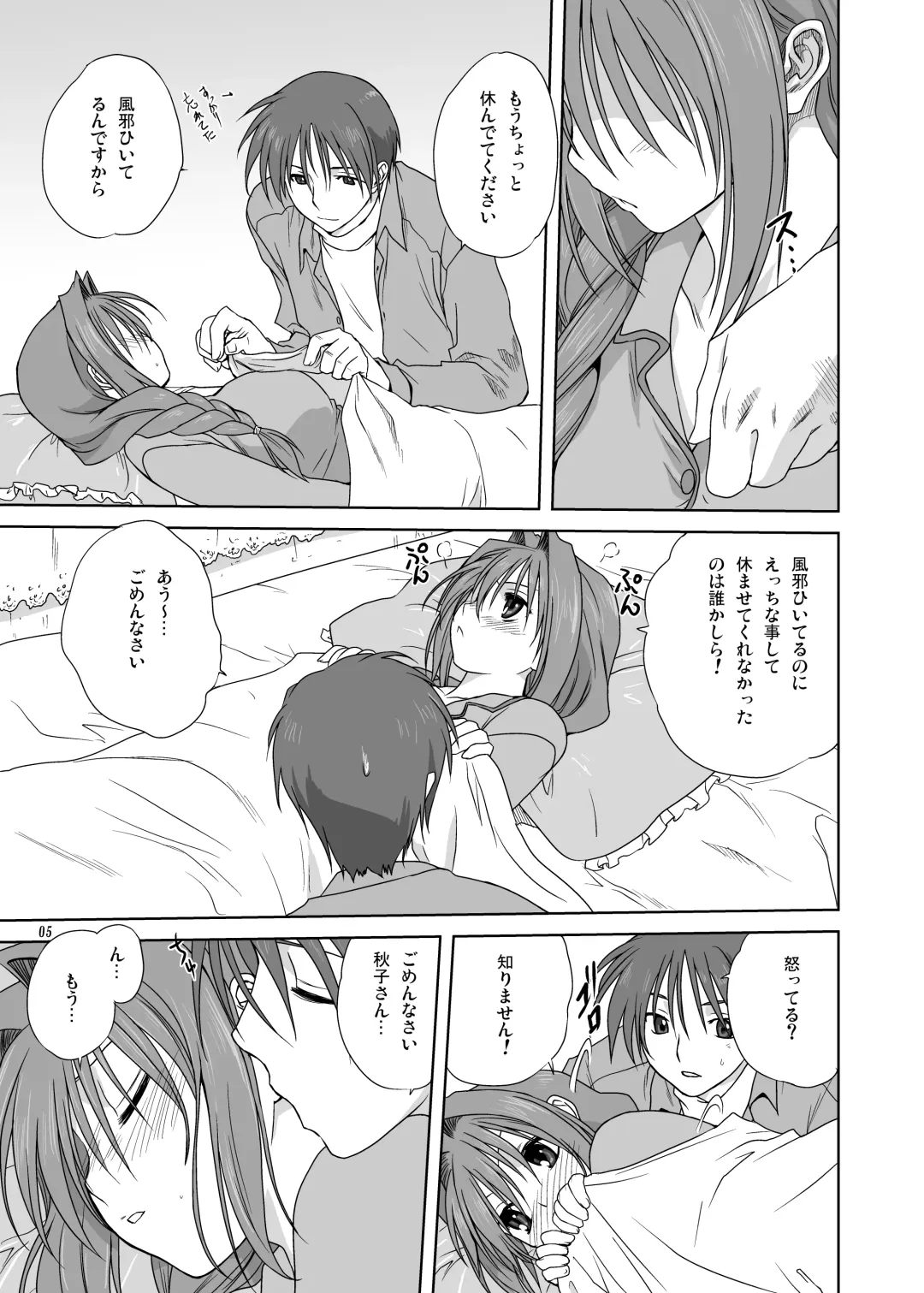 [Mitarashi Kousei] Akiko-san to Issho 3 Fhentai - Page 4