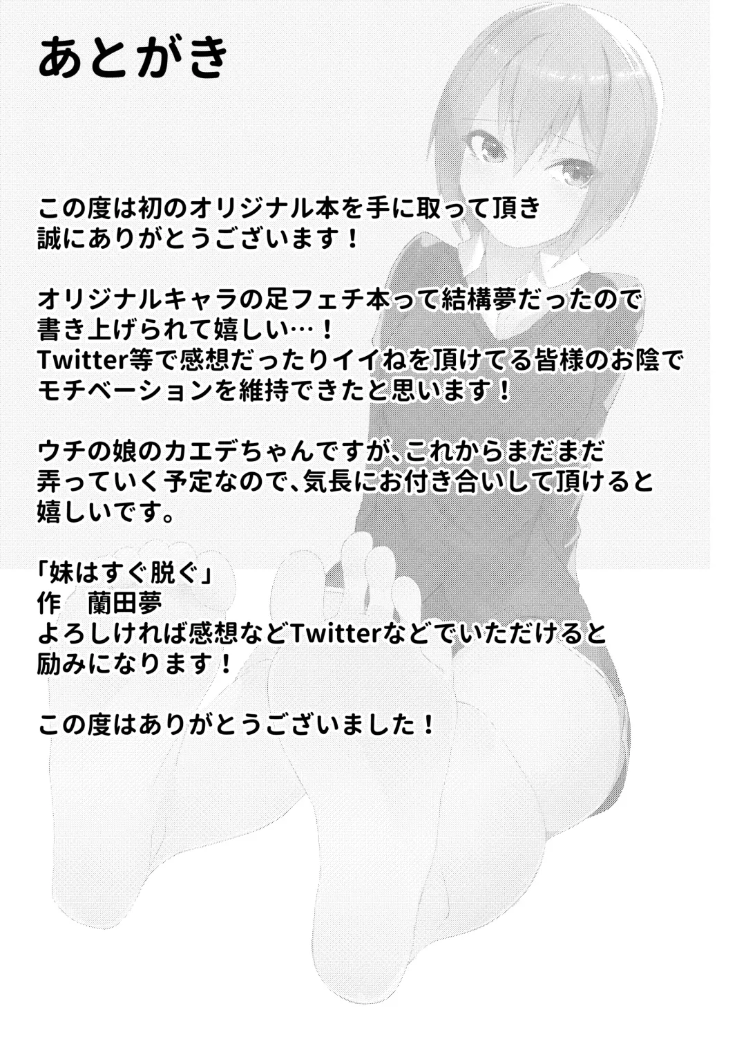 [Random] 妹はすぐ脱ぐ Fhentai - Page 25