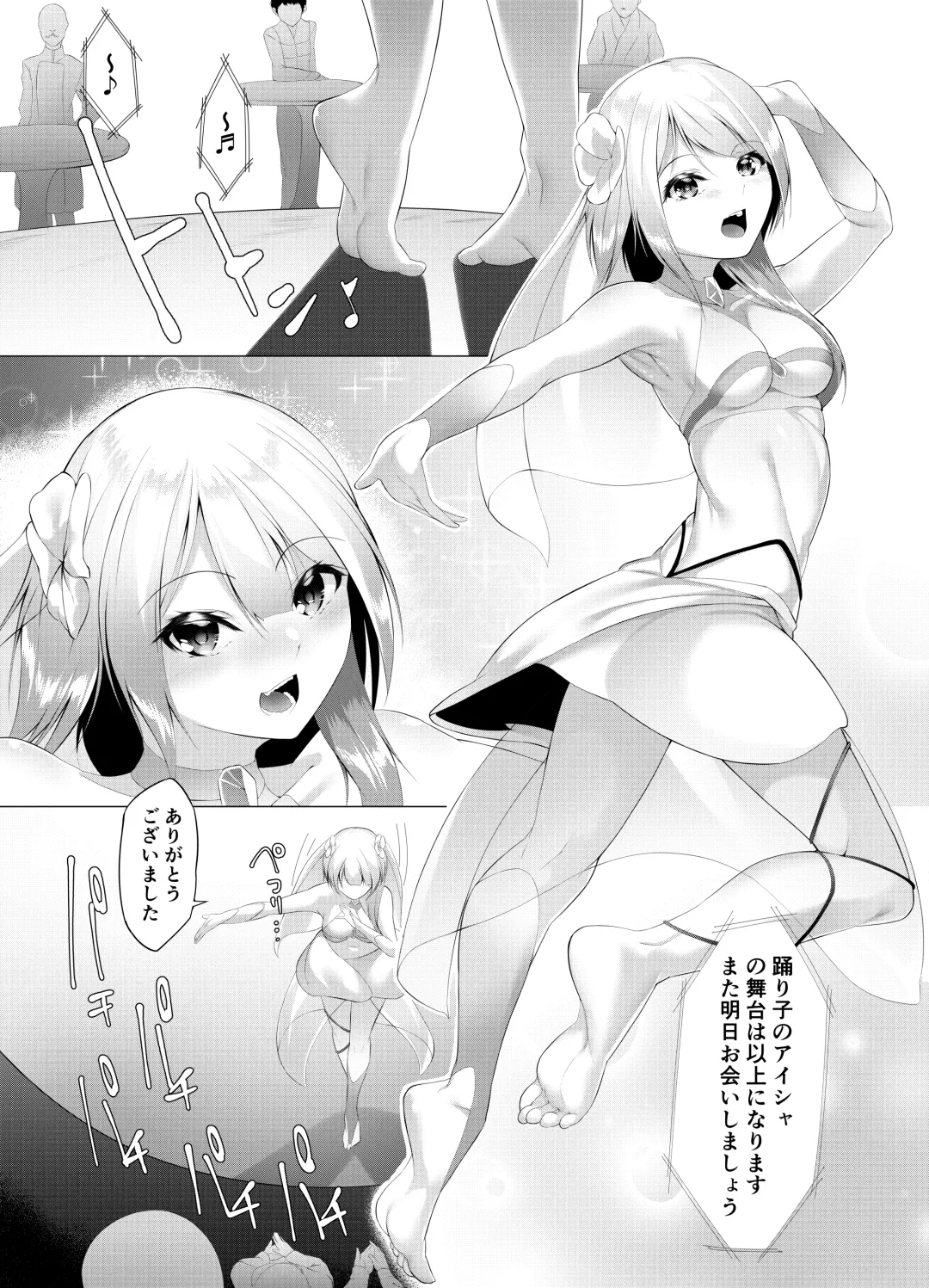 [Random] 踊り子の秘密 Fhentai.net - Page 1