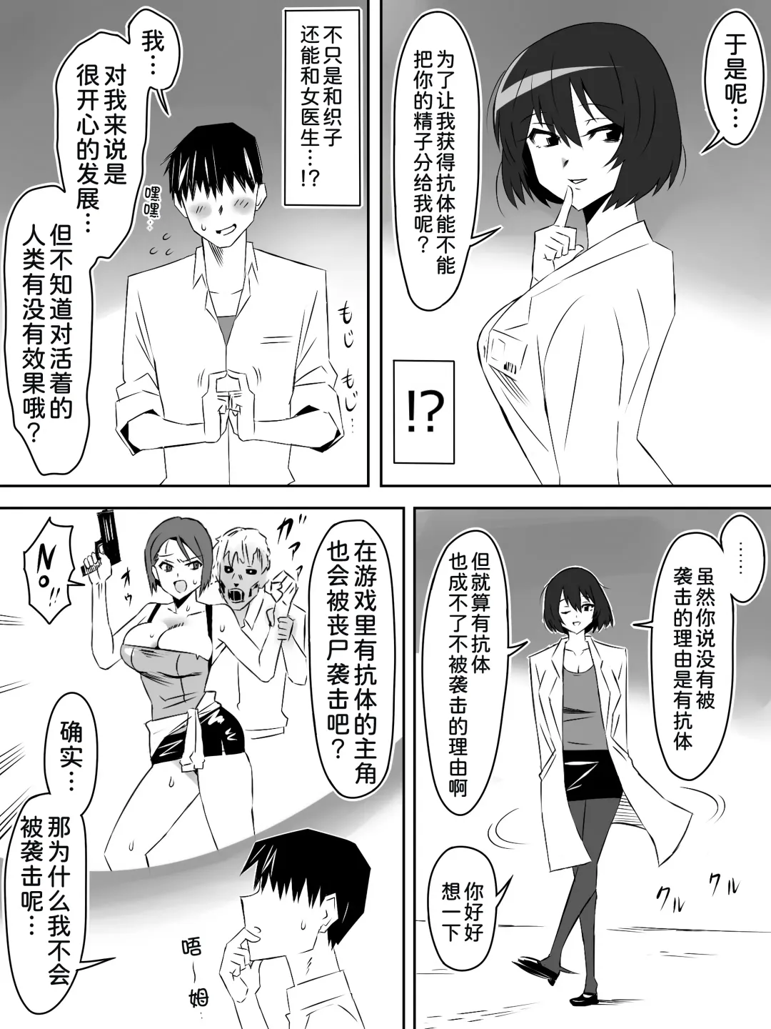 [Kagemusya] Zombie Harem Life ~Koutai Mochi no Ore to Bakunyuu Zombie~ 5 Fhentai - Page 14