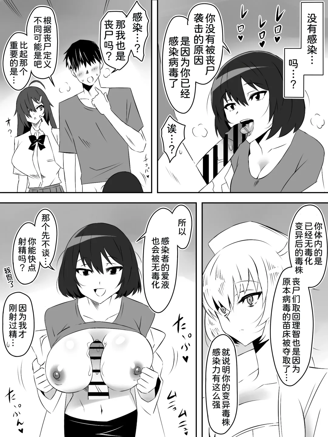 [Kagemusya] Zombie Harem Life ~Koutai Mochi no Ore to Bakunyuu Zombie~ 5 Fhentai - Page 16