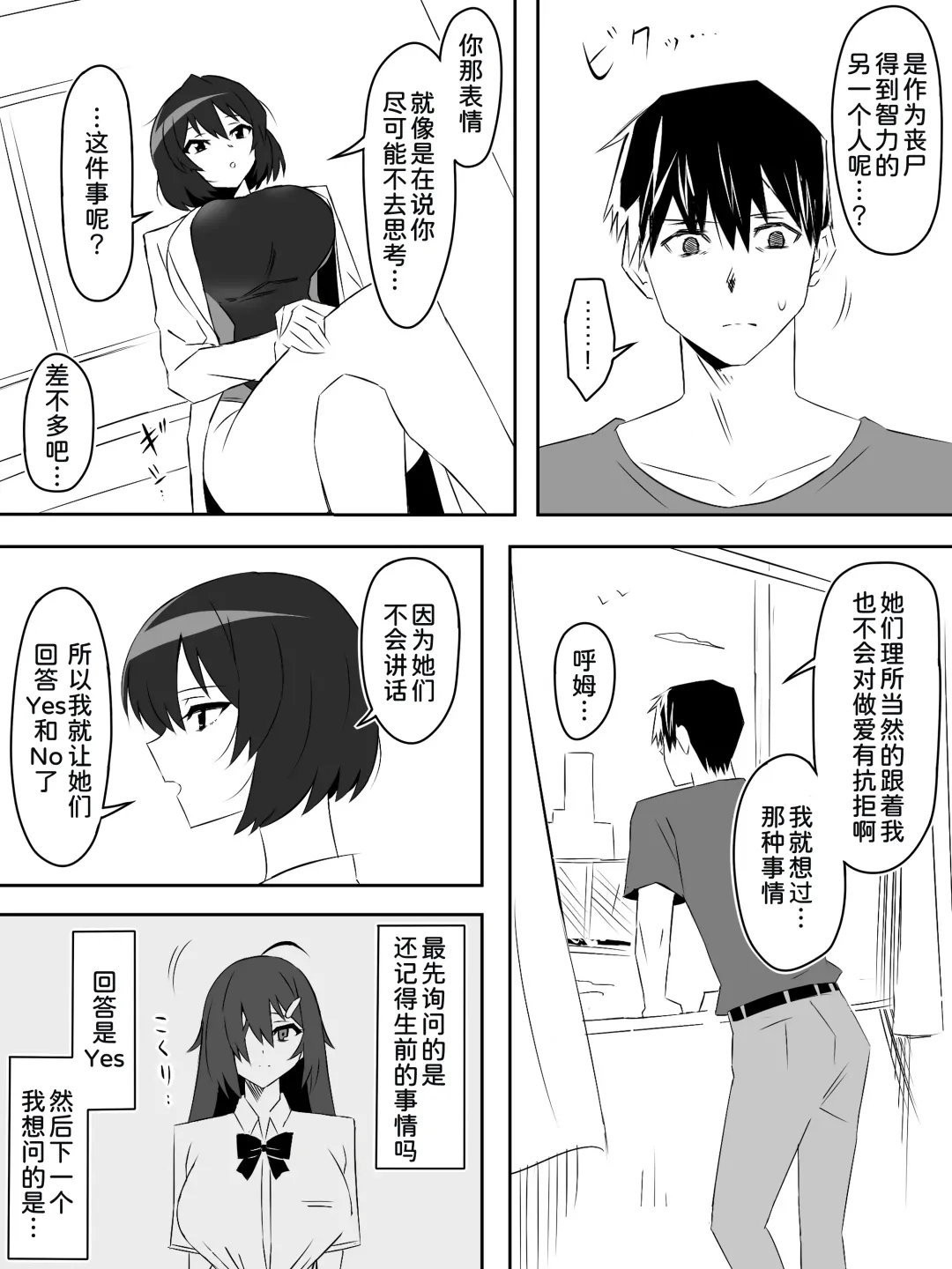 [Kagemusya] Zombie Harem Life ~Koutai Mochi no Ore to Bakunyuu Zombie~ 5 Fhentai - Page 45