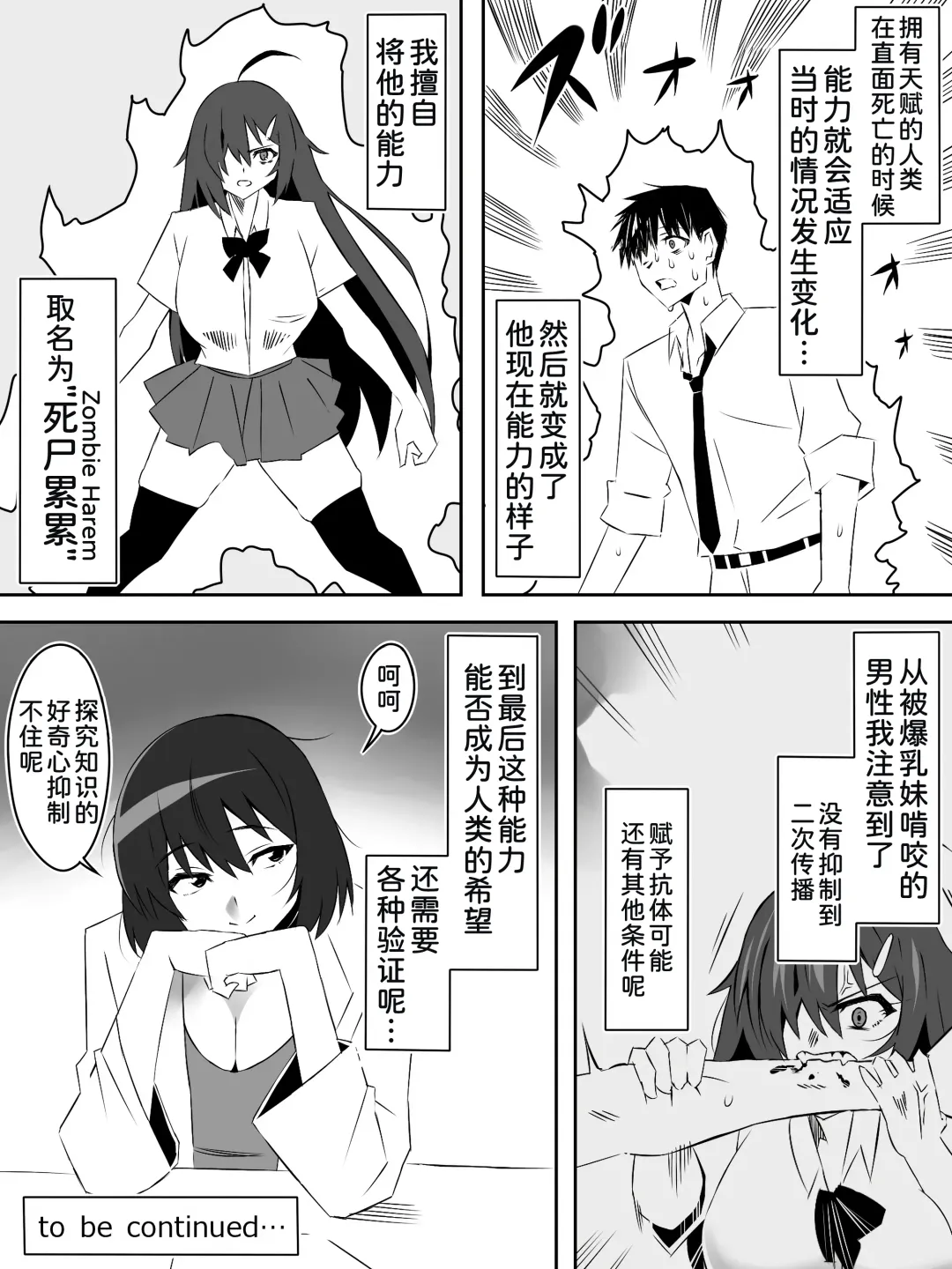 [Kagemusya] Zombie Harem Life ~Koutai Mochi no Ore to Bakunyuu Zombie~ 5 Fhentai - Page 53