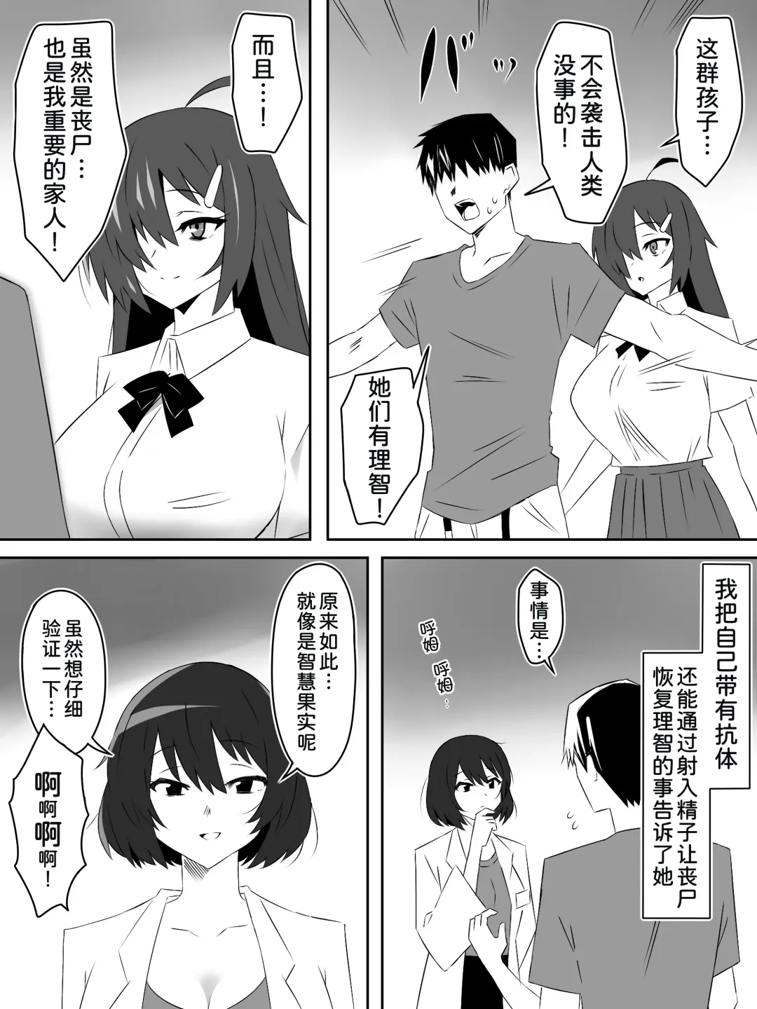 [Kagemusya] Zombie Harem Life ~Koutai Mochi no Ore to Bakunyuu Zombie~ 5 Fhentai - Page 8