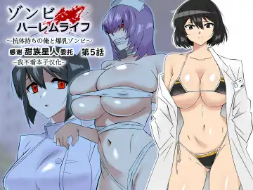 Read [Kagemusya] Zombie Harem Life ~Koutai Mochi no Ore to Bakunyuu Zombie~ 5 - Fhentai.net