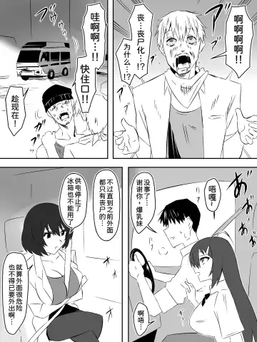 [Kagemusya] Zombie Harem Life ~Koutai Mochi no Ore to Bakunyuu Zombie~ 5 Fhentai.net - Page 26