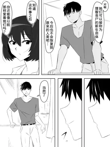 [Kagemusya] Zombie Harem Life ~Koutai Mochi no Ore to Bakunyuu Zombie~ 5 Fhentai.net - Page 47