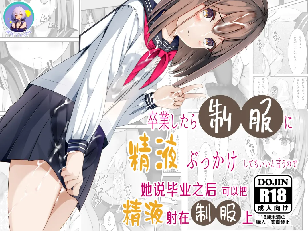 Read [Chaseta] Sotsugyou Shitara Seifuku ni Seieki Bukkake Shitemo Ii to Iu no de | 她说毕业之后可以把精液射在制服上 - Fhentai.net