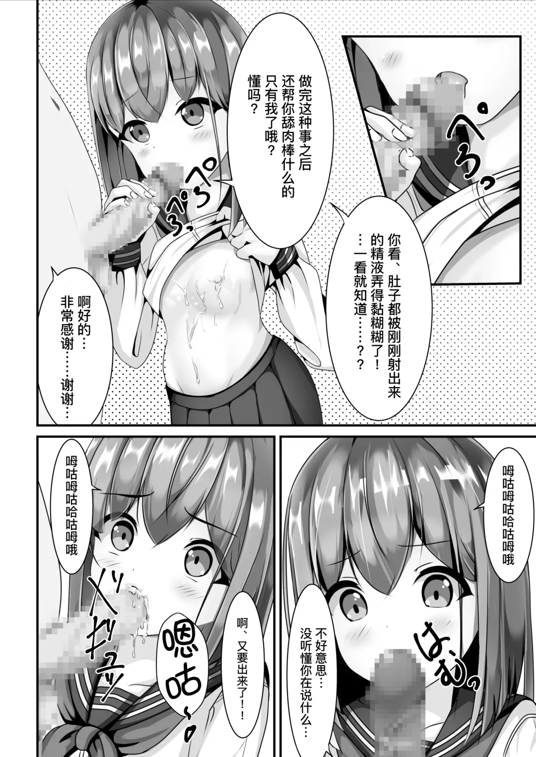 [Chaseta] Sotsugyou Shitara Seifuku ni Seieki Bukkake Shitemo Ii to Iu no de | 她说毕业之后可以把精液射在制服上 Fhentai - Page 12