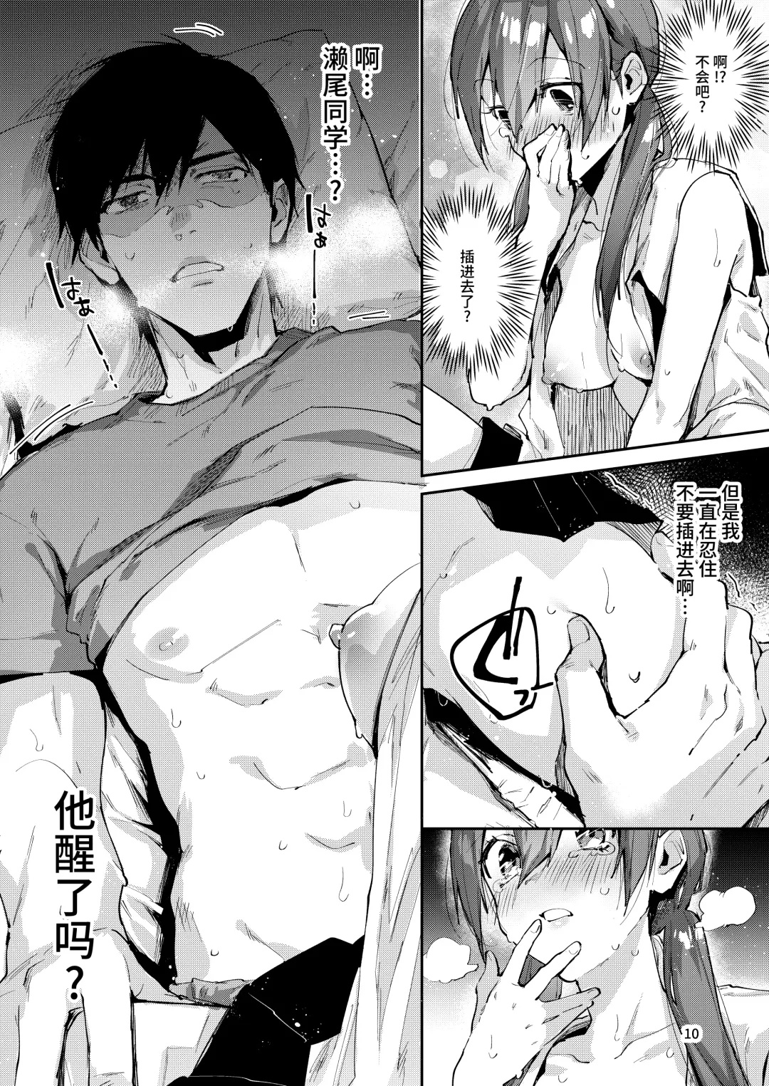 [Suihei Sen] Saseo no Seo-kun ~Shuugaku Ryokou Hen Sono 2~ Fhentai.net - Page 12