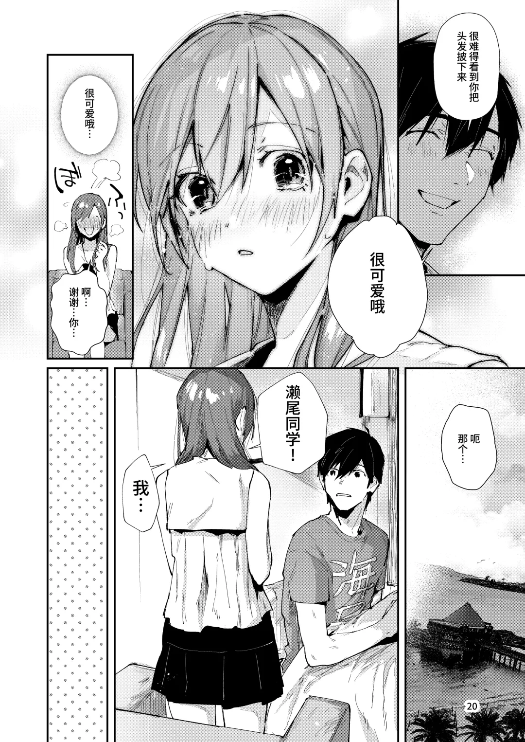 [Suihei Sen] Saseo no Seo-kun ~Shuugaku Ryokou Hen Sono 2~ Fhentai.net - Page 22