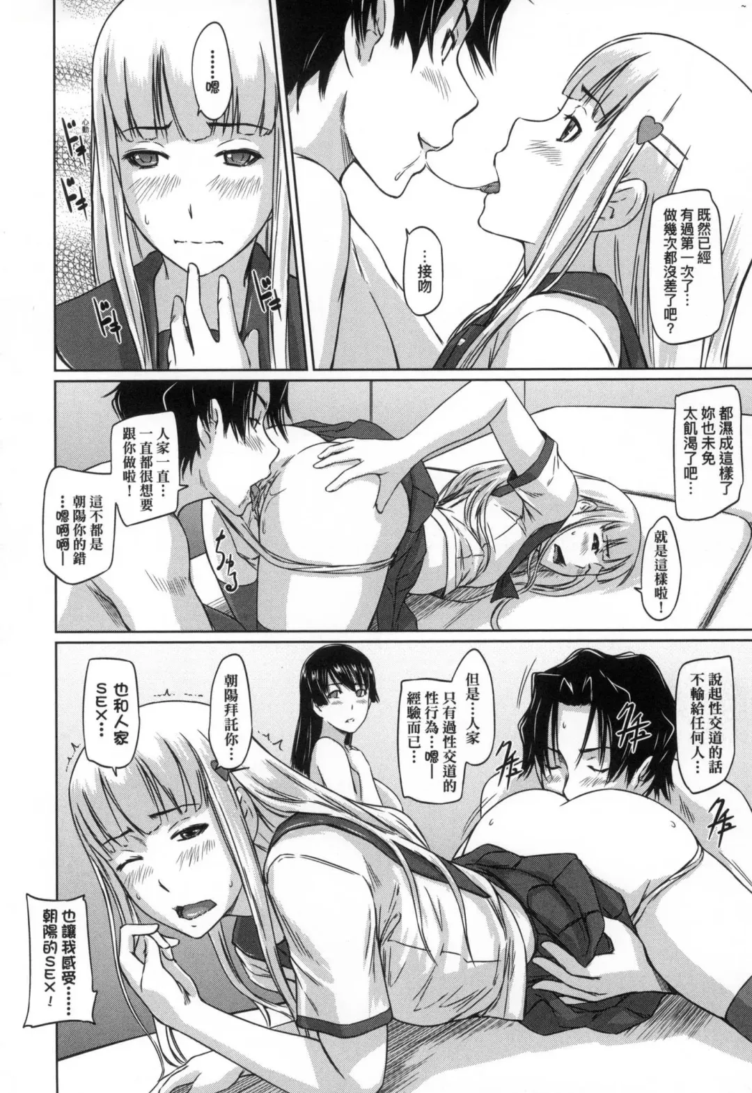 [Kisaragi Gunma] Suki ni Nattara Icchokusen! | 喜歡就上之性愛一直線 (decensored) Fhentai - Page 148