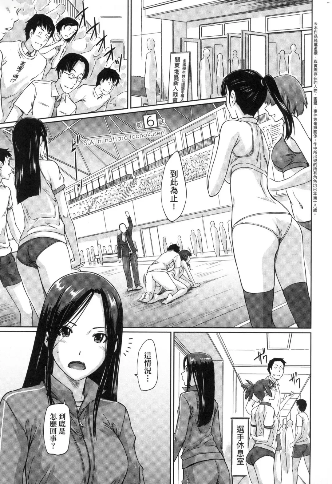 [Kisaragi Gunma] Suki ni Nattara Icchokusen! | 喜歡就上之性愛一直線 (decensored) Fhentai - Page 159