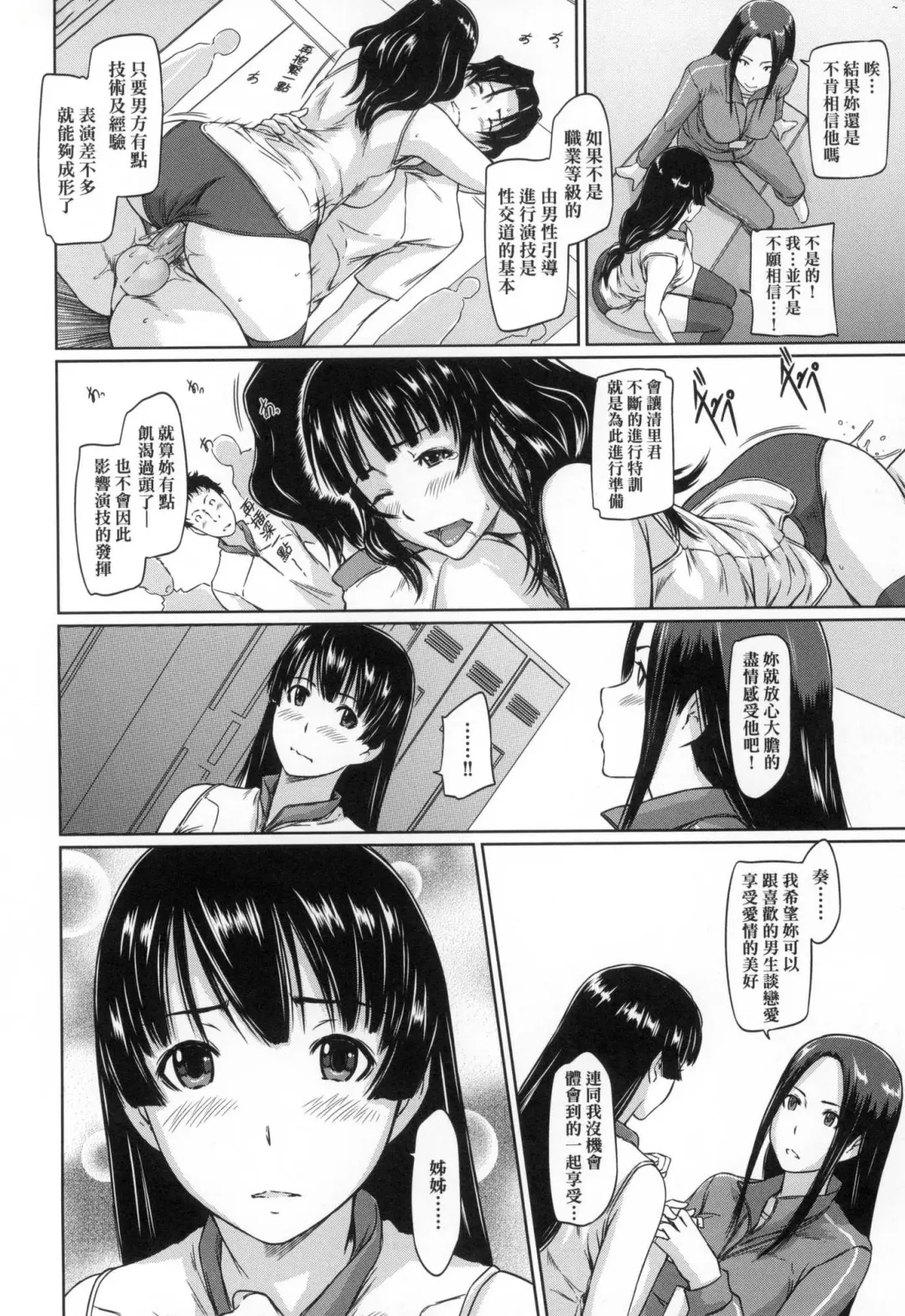[Kisaragi Gunma] Suki ni Nattara Icchokusen! | 喜歡就上之性愛一直線 (decensored) Fhentai - Page 166