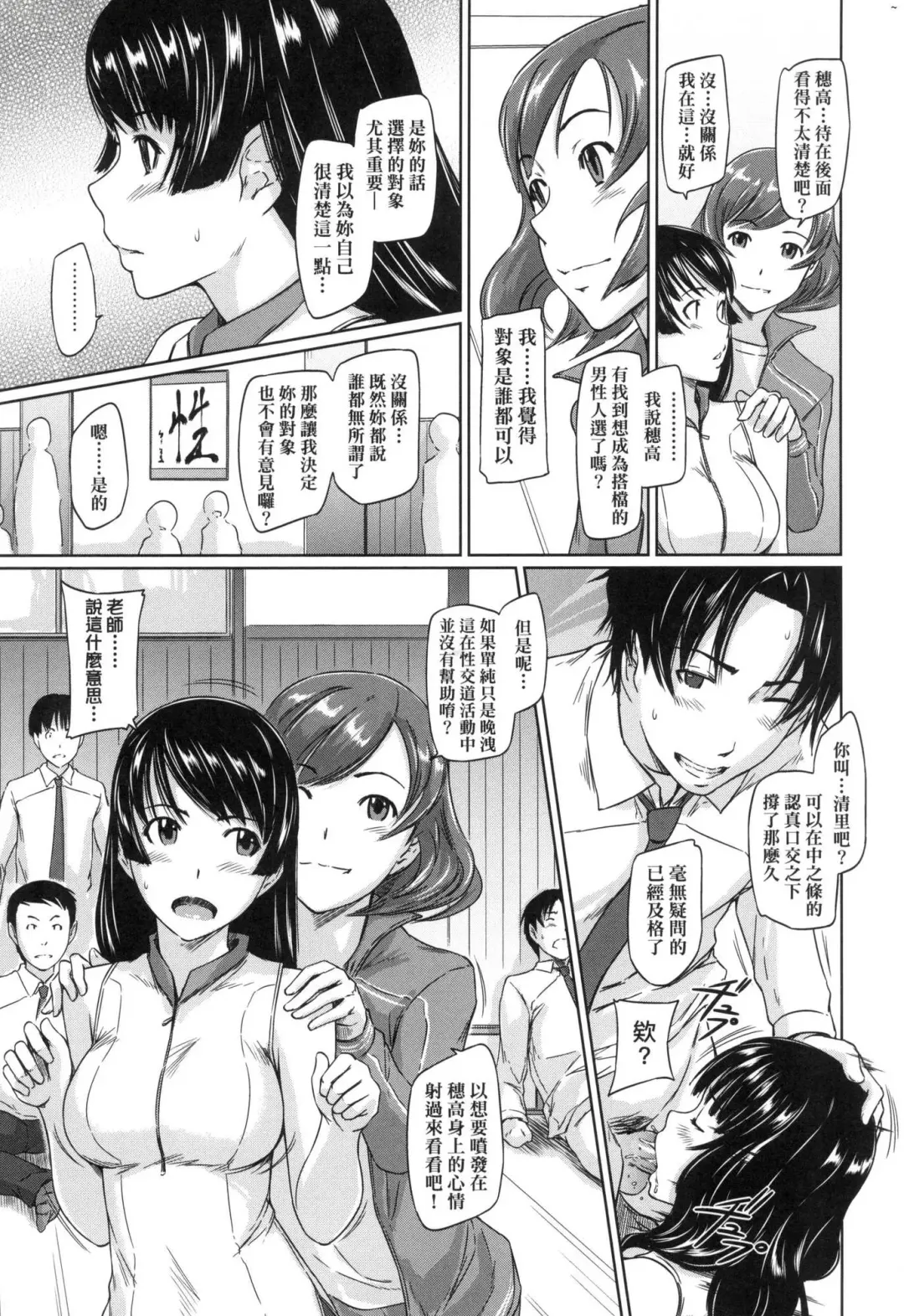 [Kisaragi Gunma] Suki ni Nattara Icchokusen! | 喜歡就上之性愛一直線 (decensored) Fhentai - Page 19