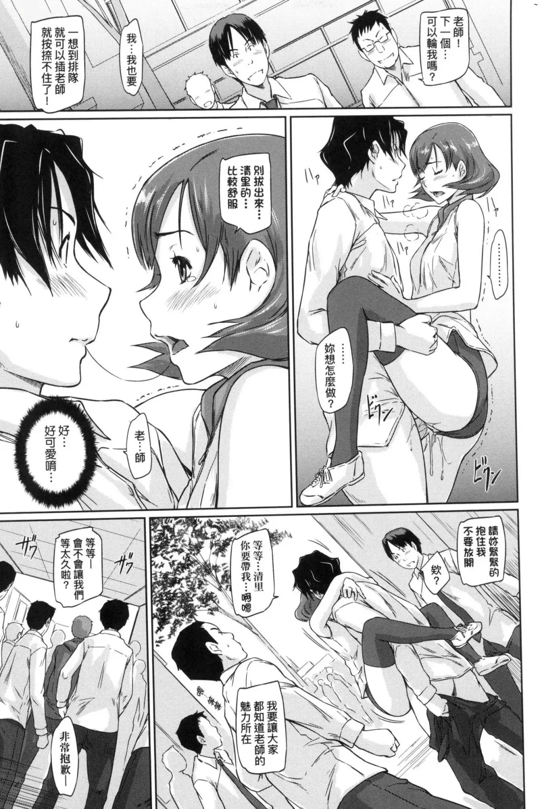 [Kisaragi Gunma] Suki ni Nattara Icchokusen! | 喜歡就上之性愛一直線 (decensored) Fhentai - Page 205