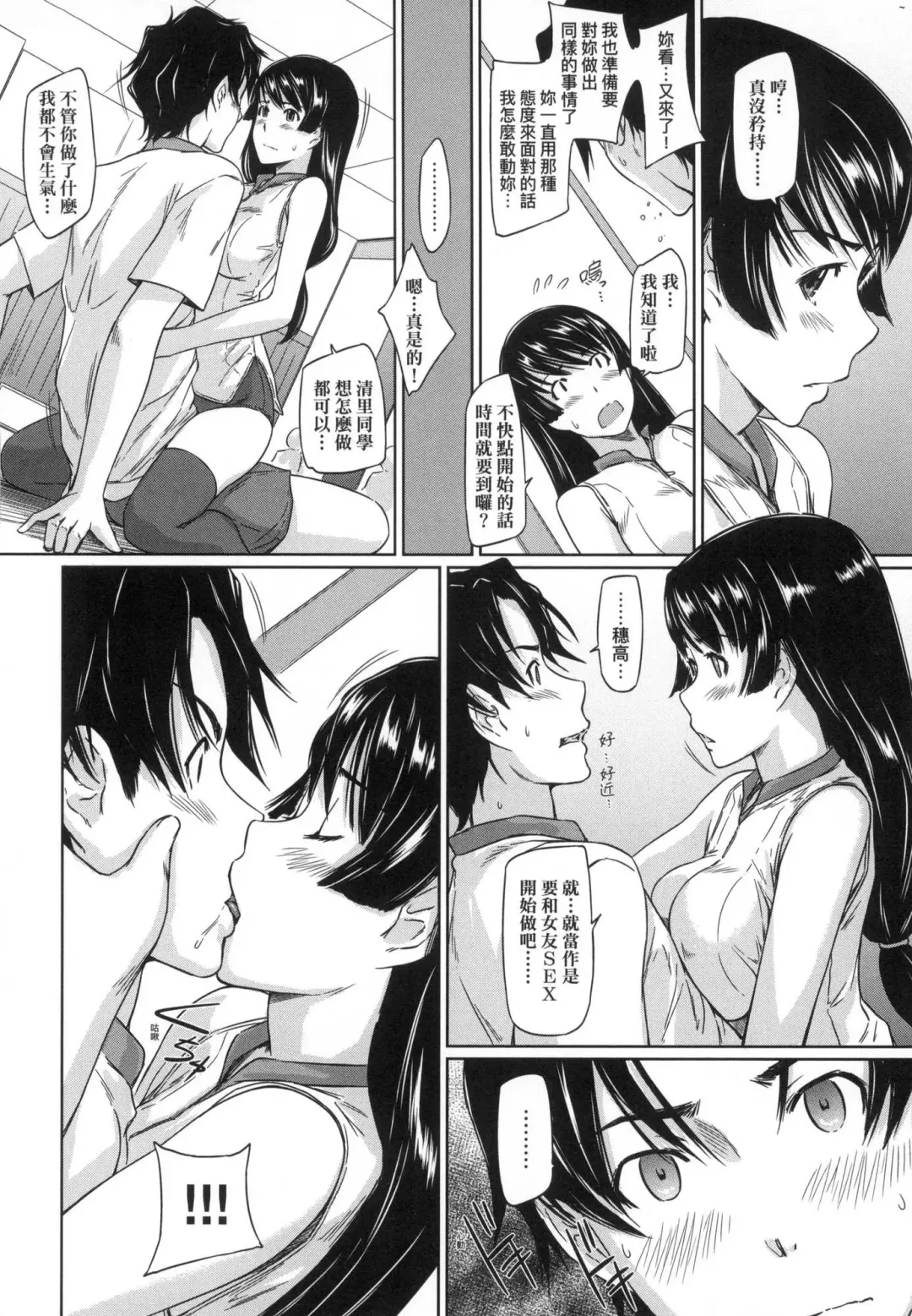[Kisaragi Gunma] Suki ni Nattara Icchokusen! | 喜歡就上之性愛一直線 (decensored) Fhentai - Page 24