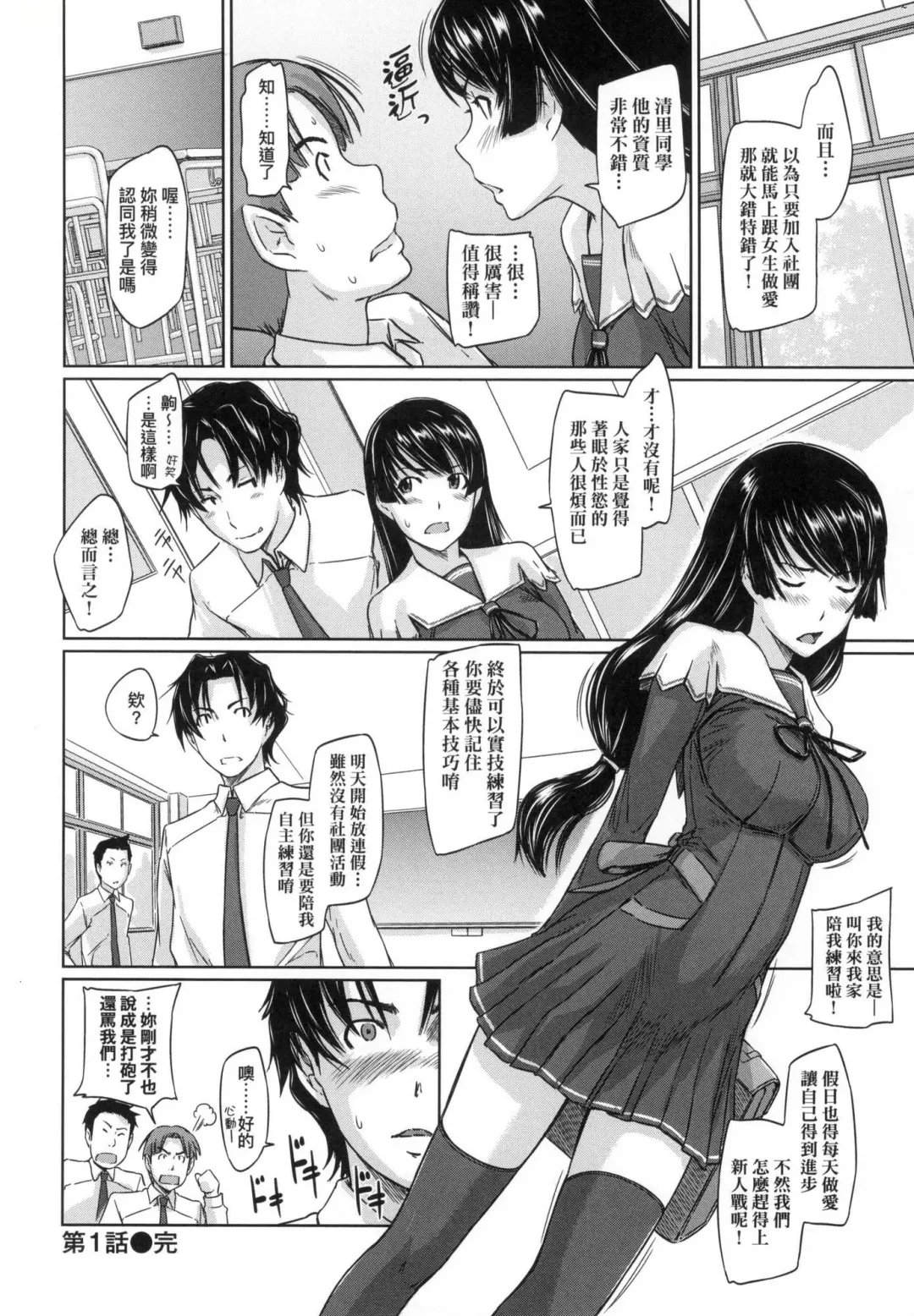 [Kisaragi Gunma] Suki ni Nattara Icchokusen! | 喜歡就上之性愛一直線 (decensored) Fhentai - Page 34
