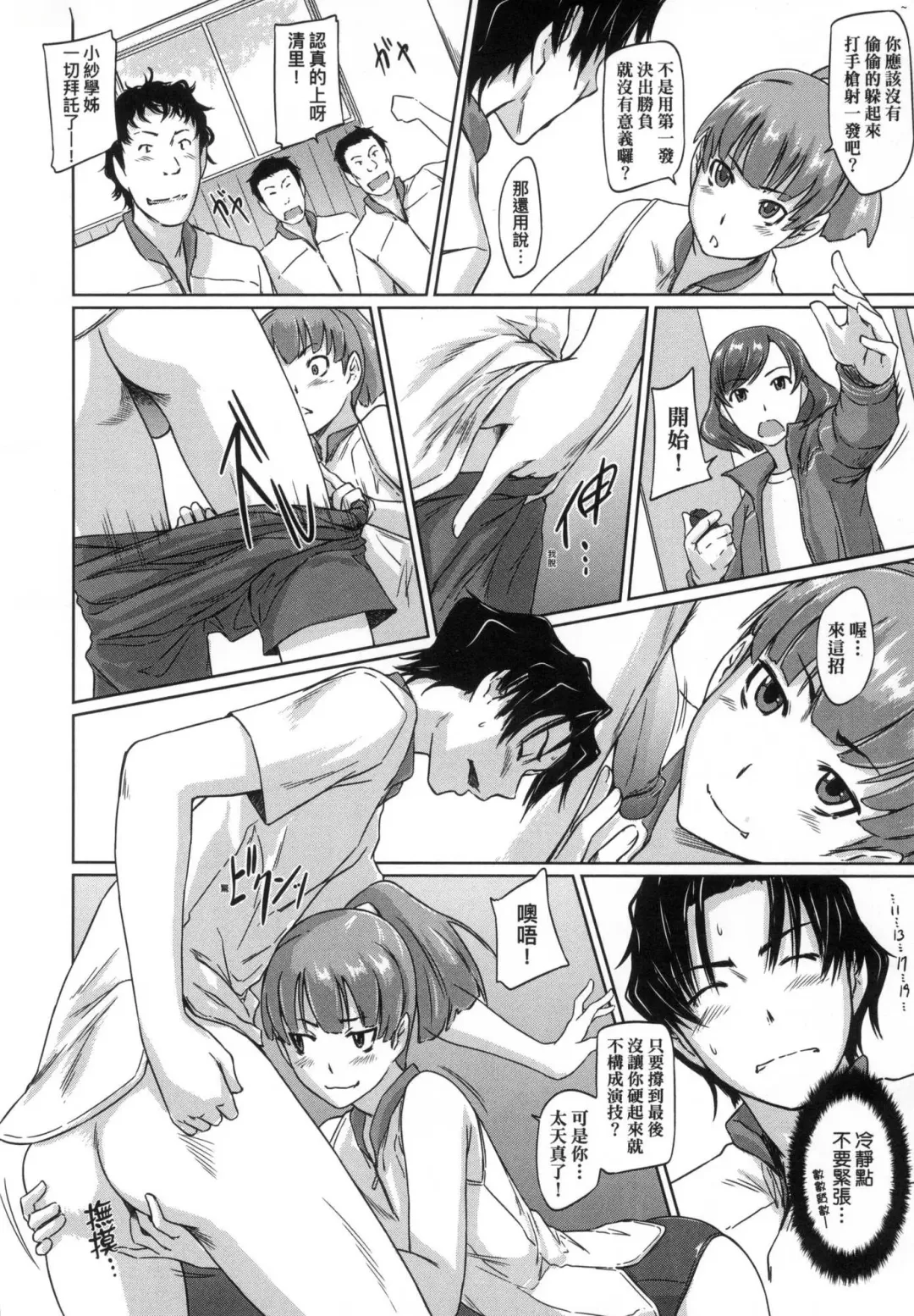 [Kisaragi Gunma] Suki ni Nattara Icchokusen! | 喜歡就上之性愛一直線 (decensored) Fhentai - Page 52