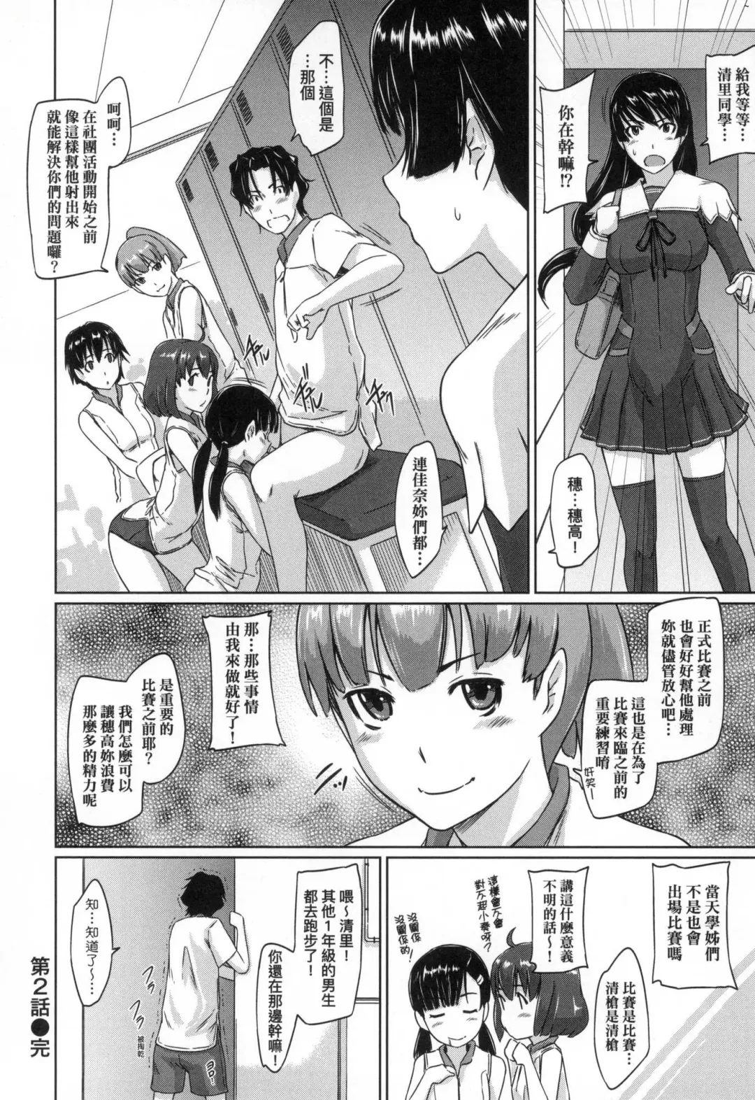 [Kisaragi Gunma] Suki ni Nattara Icchokusen! | 喜歡就上之性愛一直線 (decensored) Fhentai - Page 66