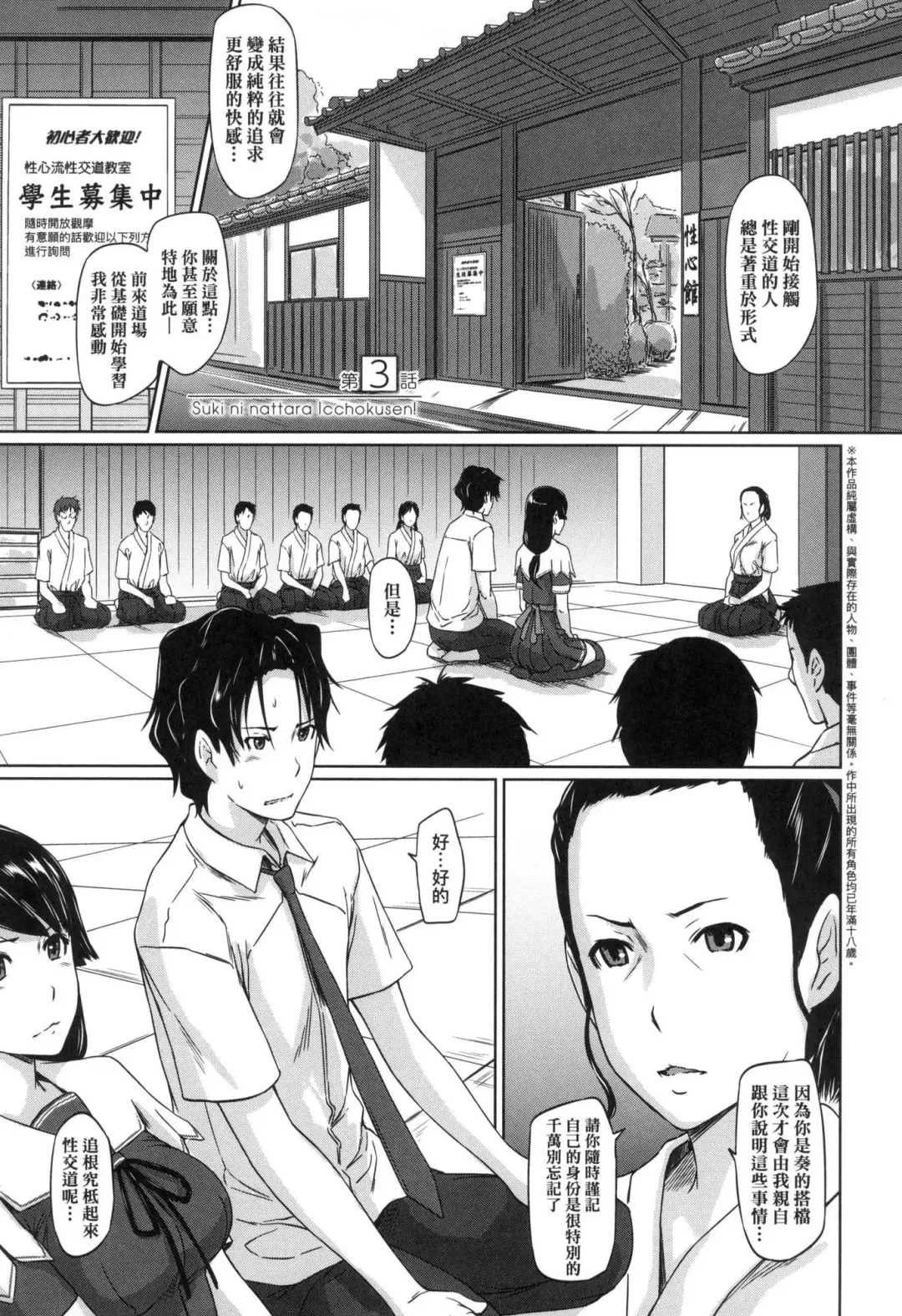 [Kisaragi Gunma] Suki ni Nattara Icchokusen! | 喜歡就上之性愛一直線 (decensored) Fhentai - Page 67