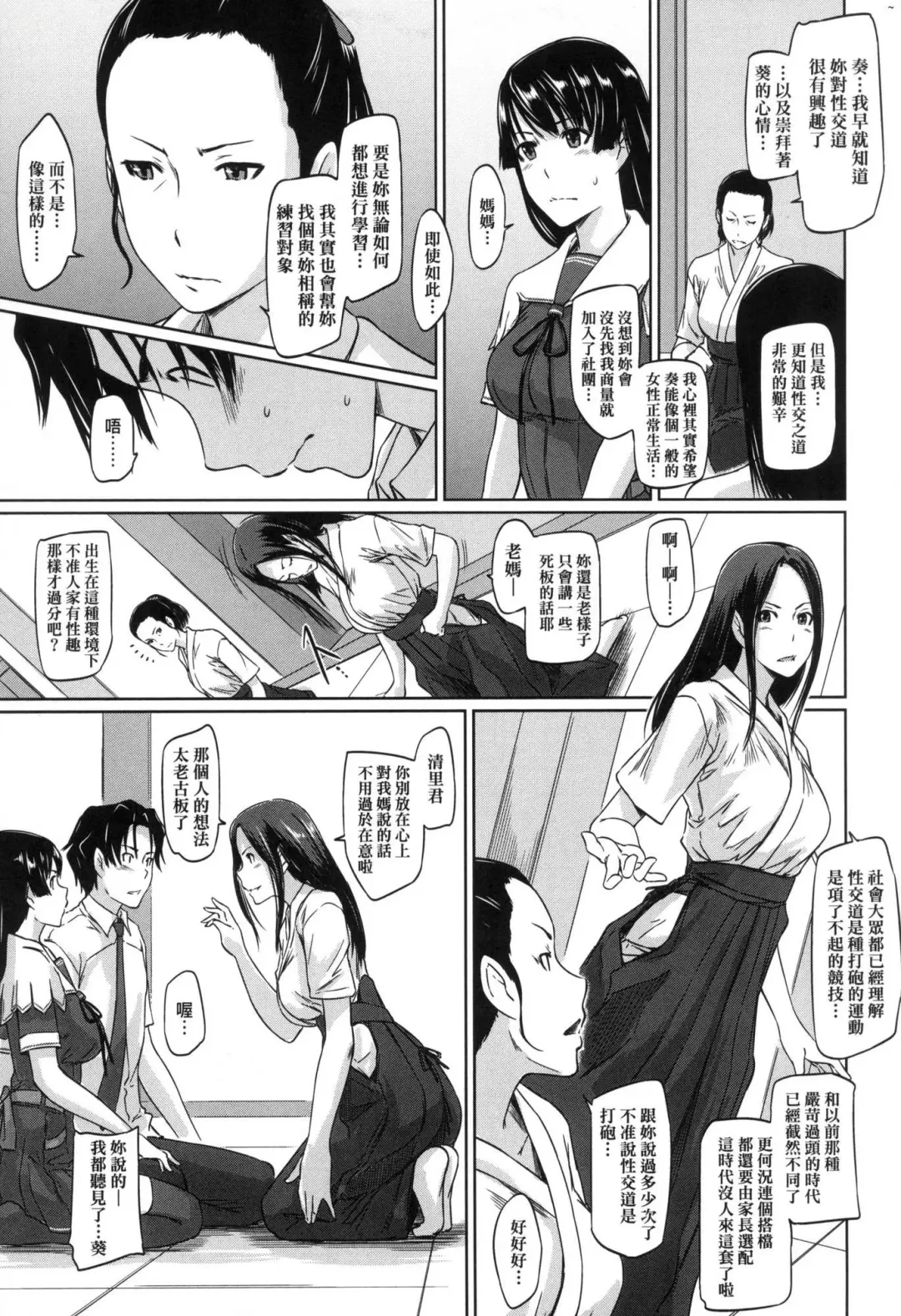 [Kisaragi Gunma] Suki ni Nattara Icchokusen! | 喜歡就上之性愛一直線 (decensored) Fhentai - Page 69
