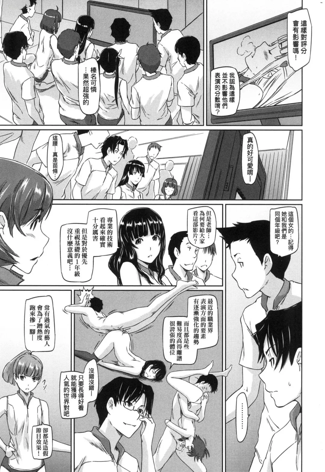 [Kisaragi Gunma] Suki ni Nattara Icchokusen! | 喜歡就上之性愛一直線 (decensored) Fhentai - Page 97