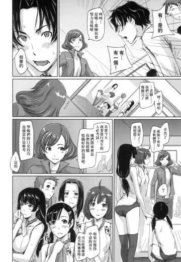 [Kisaragi Gunma] Suki ni Nattara Icchokusen! | 喜歡就上之性愛一直線 (decensored) Fhentai - Page 12
