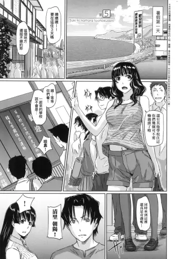 [Kisaragi Gunma] Suki ni Nattara Icchokusen! | 喜歡就上之性愛一直線 (decensored) Fhentai - Page 127