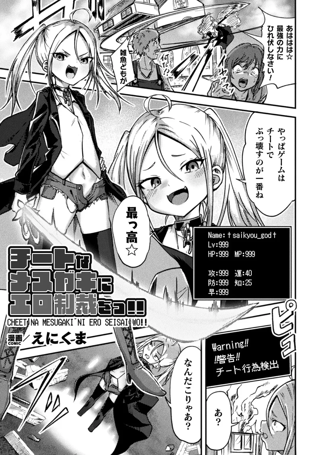 [Dummy Kaiko - Enikuma - Yatai] 2D Comic Magazine Kikaikan x Ero Status Ryoujoku Machine de Inchi Keisoku Choukyou! Vol. 3 Fhentai.net - Page 3