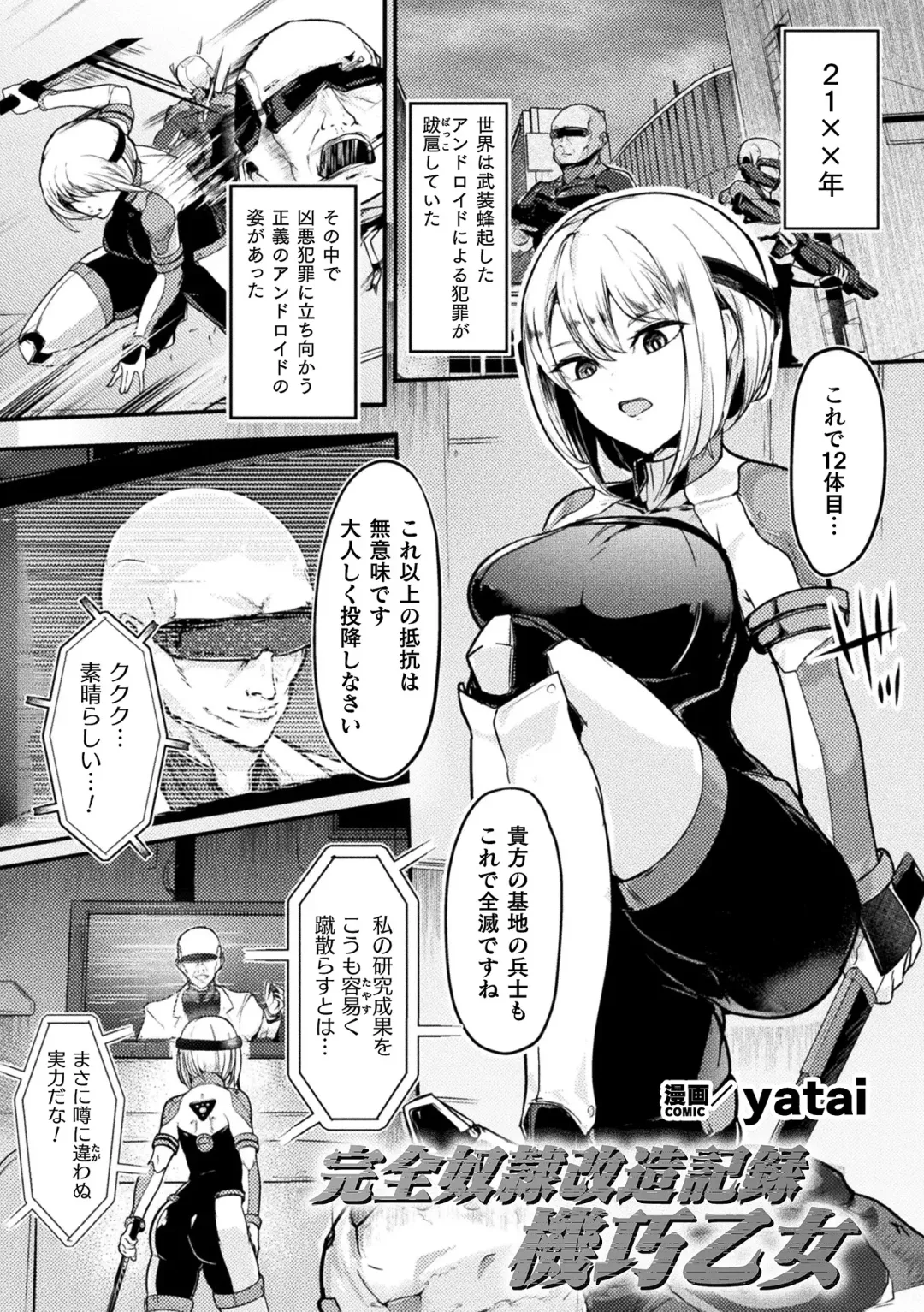 [Dummy Kaiko - Enikuma - Yatai] 2D Comic Magazine Kikaikan x Ero Status Ryoujoku Machine de Inchi Keisoku Choukyou! Vol. 3 Fhentai.net - Page 43