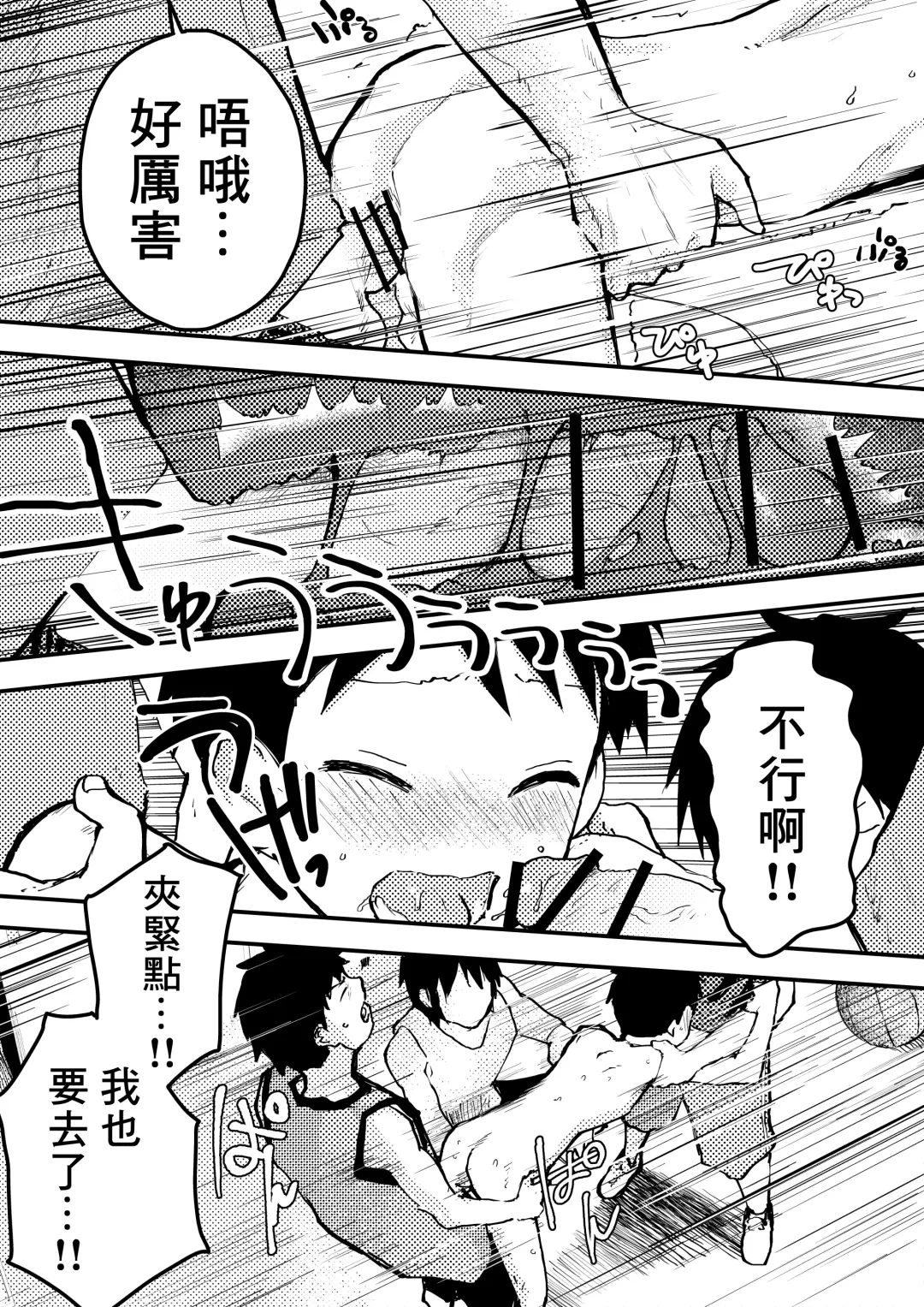 [Orukoa] Baske ga Heta dakara Shikata ga nai! | 谁让我篮球打得太菜了呢！ Fhentai.net - Page 17