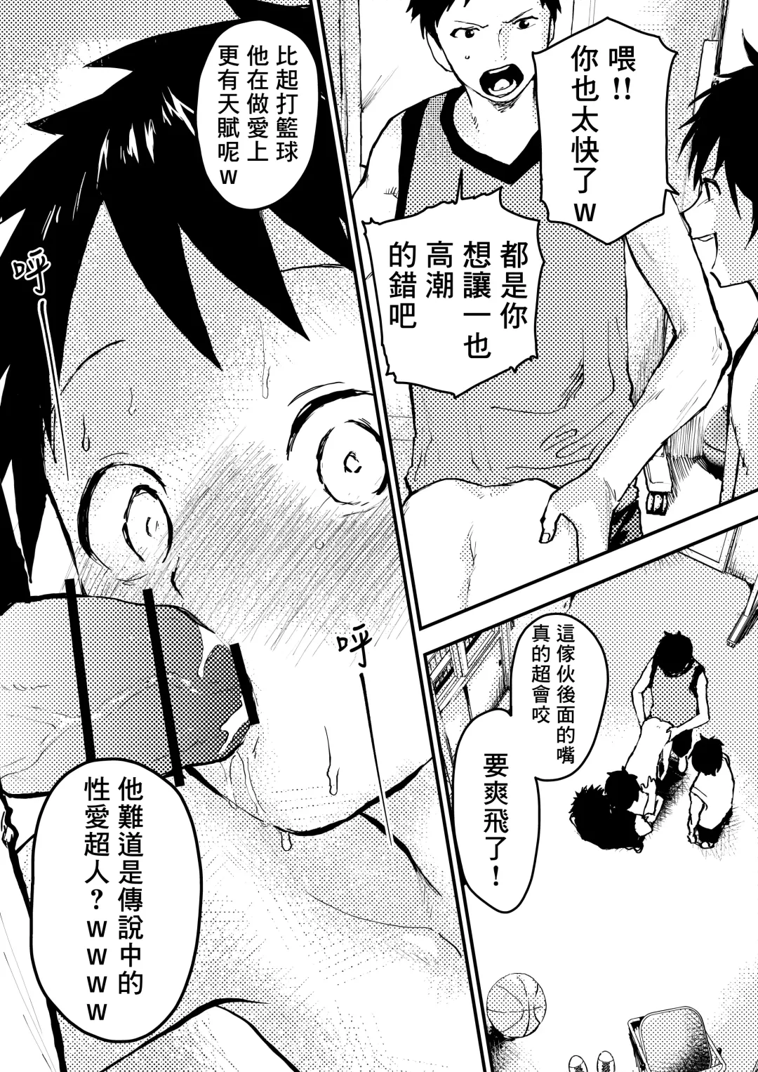 [Orukoa] Baske ga Heta dakara Shikata ga nai! | 谁让我篮球打得太菜了呢！ Fhentai.net - Page 20